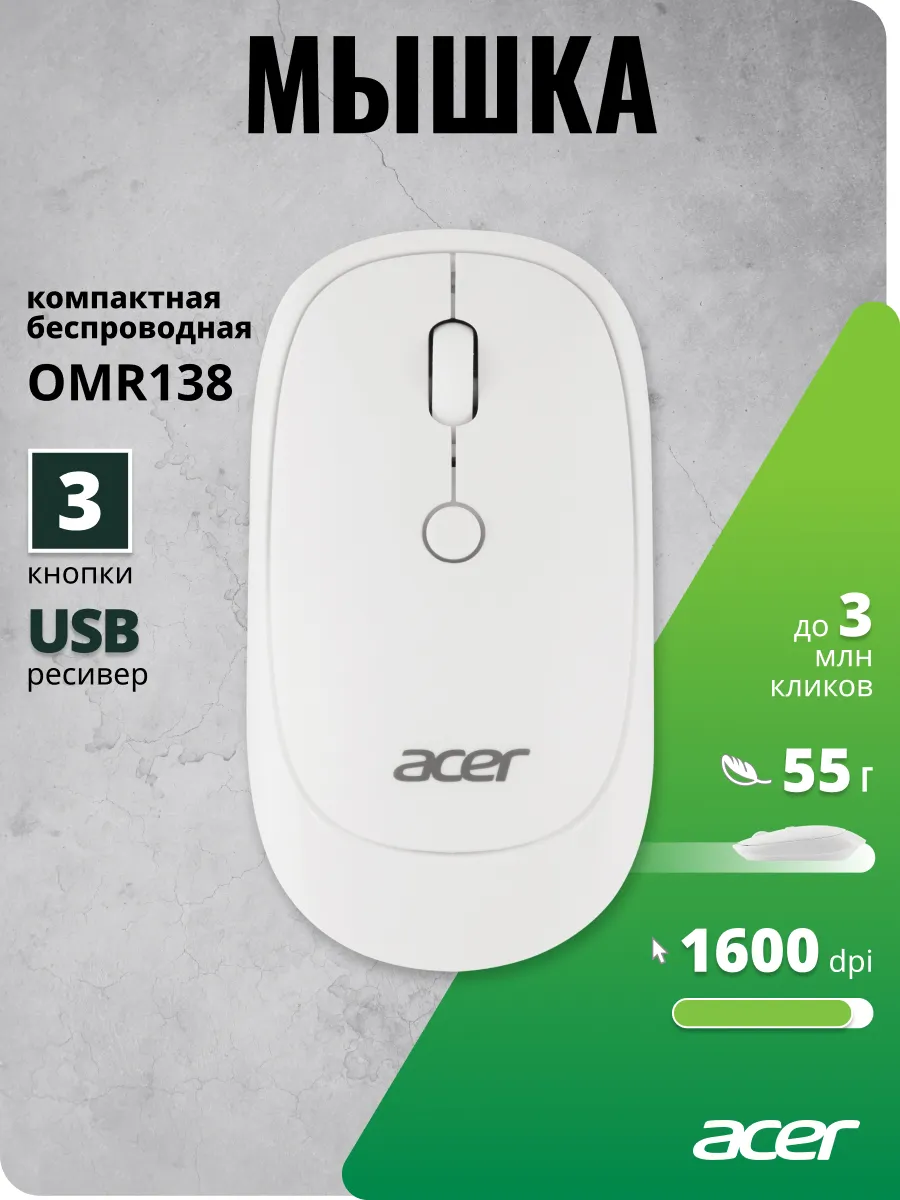 Acer Мышь OMR138