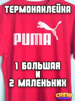 Термонаклейки на одежду Puma Термотрансфер CREW Stickers 140916019 купить за 190 ₽ в интернет-магазине Wildberries