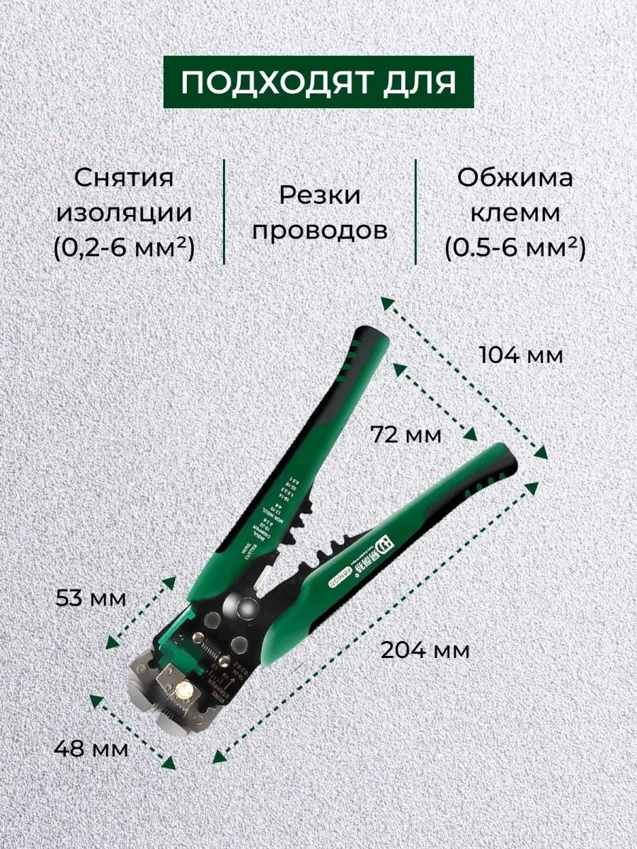 Стриппер для снятия изоляции клещи зачистки провода MaTreshka 140916290  купить за 799 ₽ в интернет-магазине Wildberries