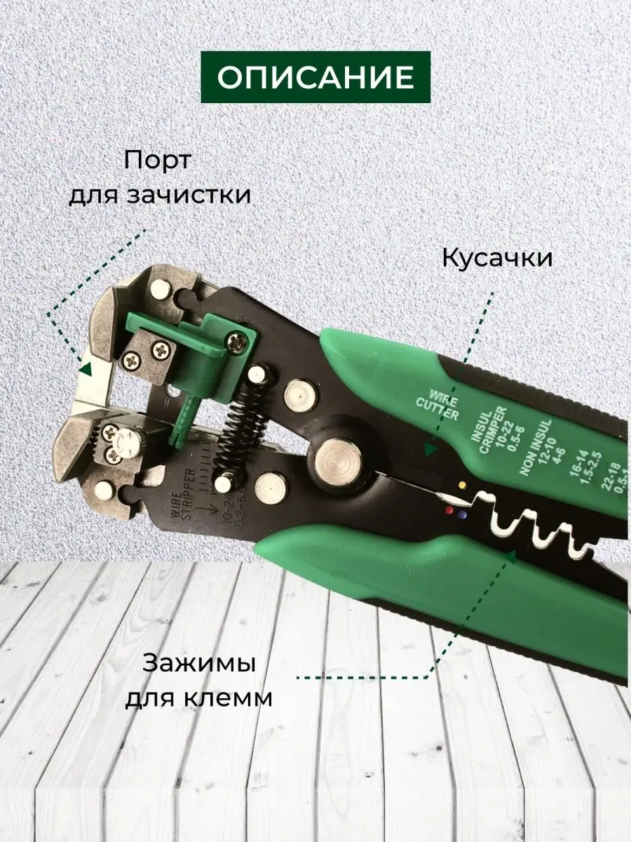Стриппер для снятия изоляции клещи зачистки провода MaTreshka 140916290  купить за 799 ₽ в интернет-магазине Wildberries