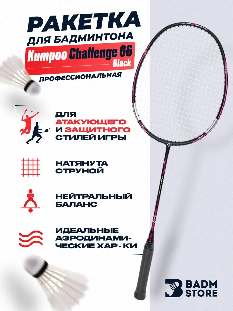 Ракетка для...