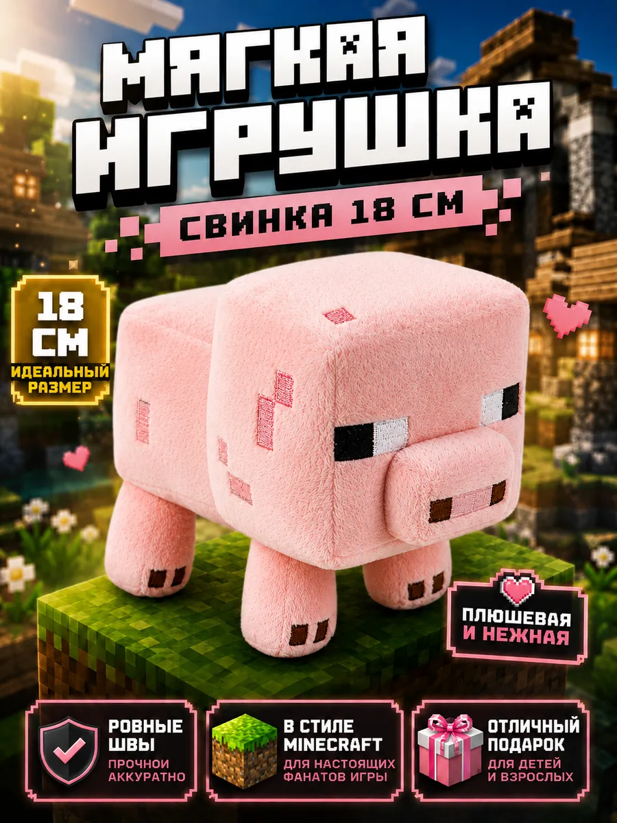 Мягкая игрушка Свинка из Майнкрафт