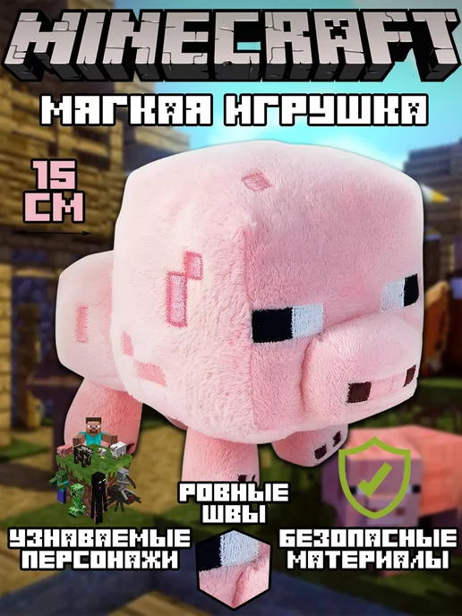 Майнкрафт игрушки