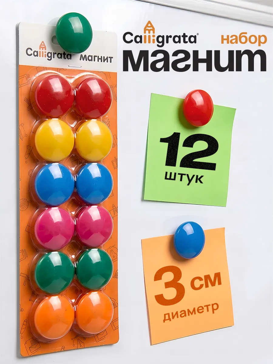 Магниты для доски набор 12 шт