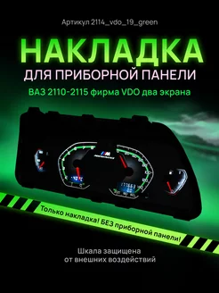 Шкала приборки VDO ВАЗ ЛАДА 2110, 2112, 2114 AMA LED 140919213 купить за 1 006 ₽ в интернет-магазине Wildberries