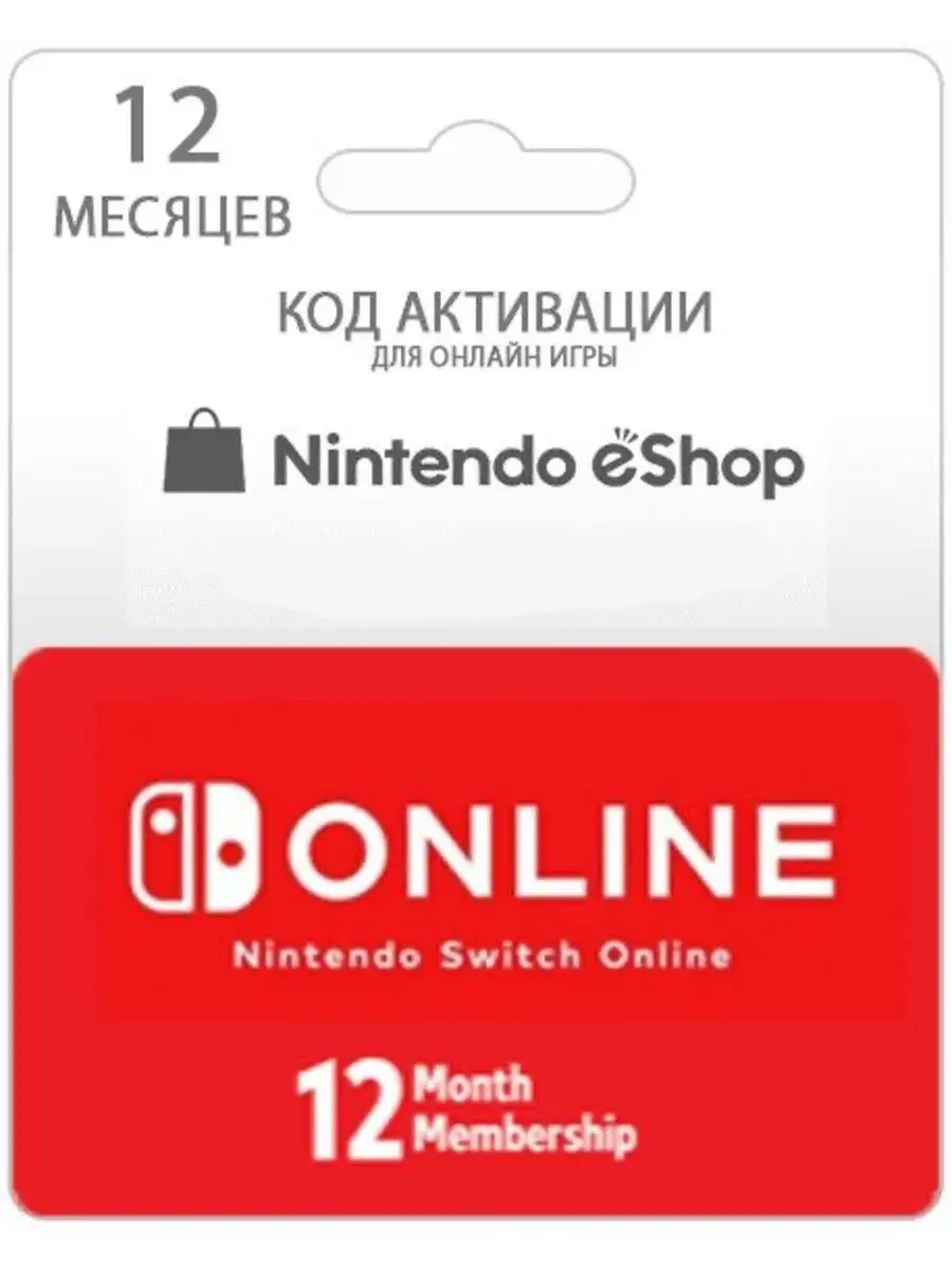 Подписка для Nintendo Switch 12 месяцев NINTENDO 140919301 купить в  интернет-магазине Wildberries