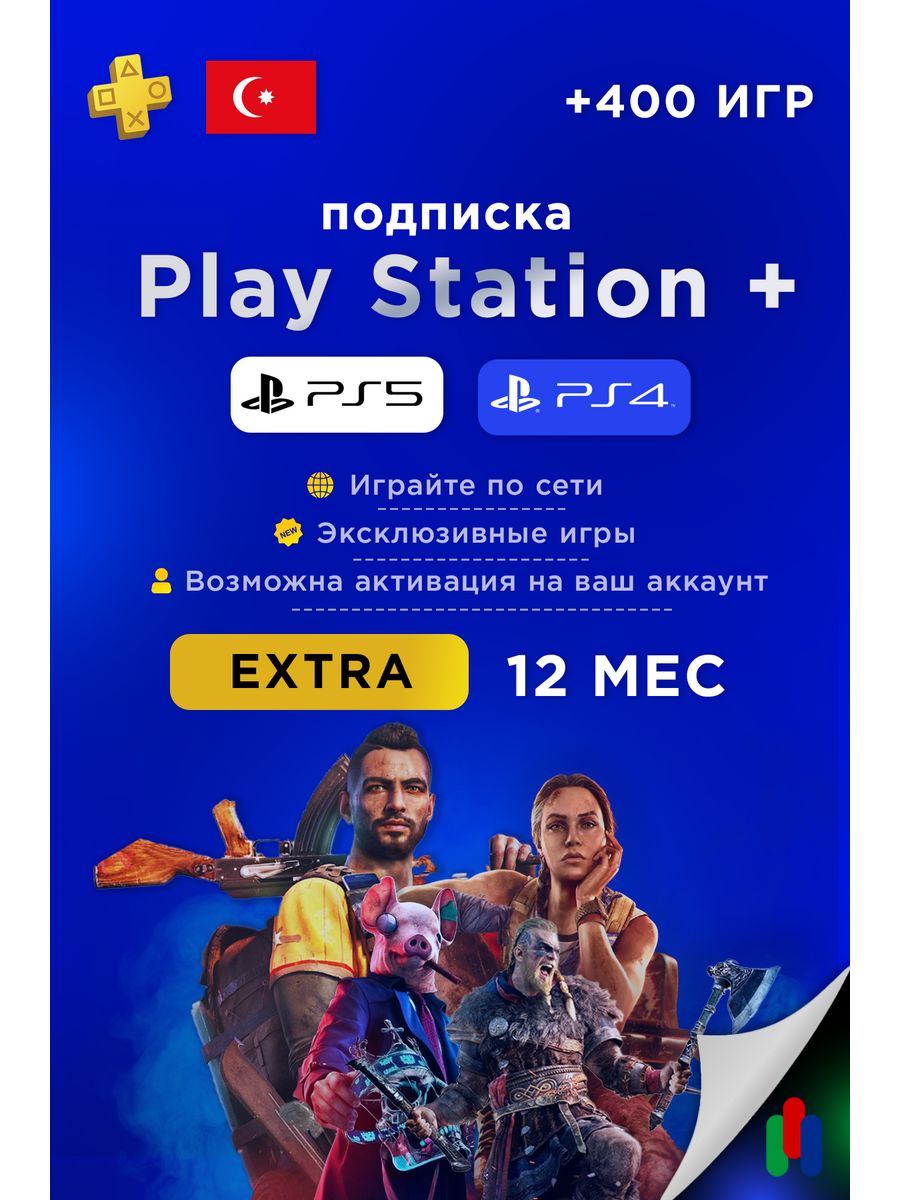 Игры турецкого ps plus