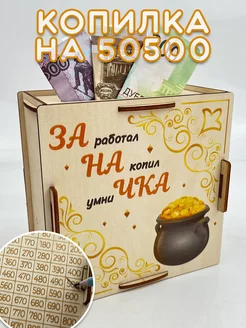 Копилка для денег деревянная 50500 Копилки PapаKarlоUfа 140919444 купить за 180 ₽ в интернет-магазине Wildberries