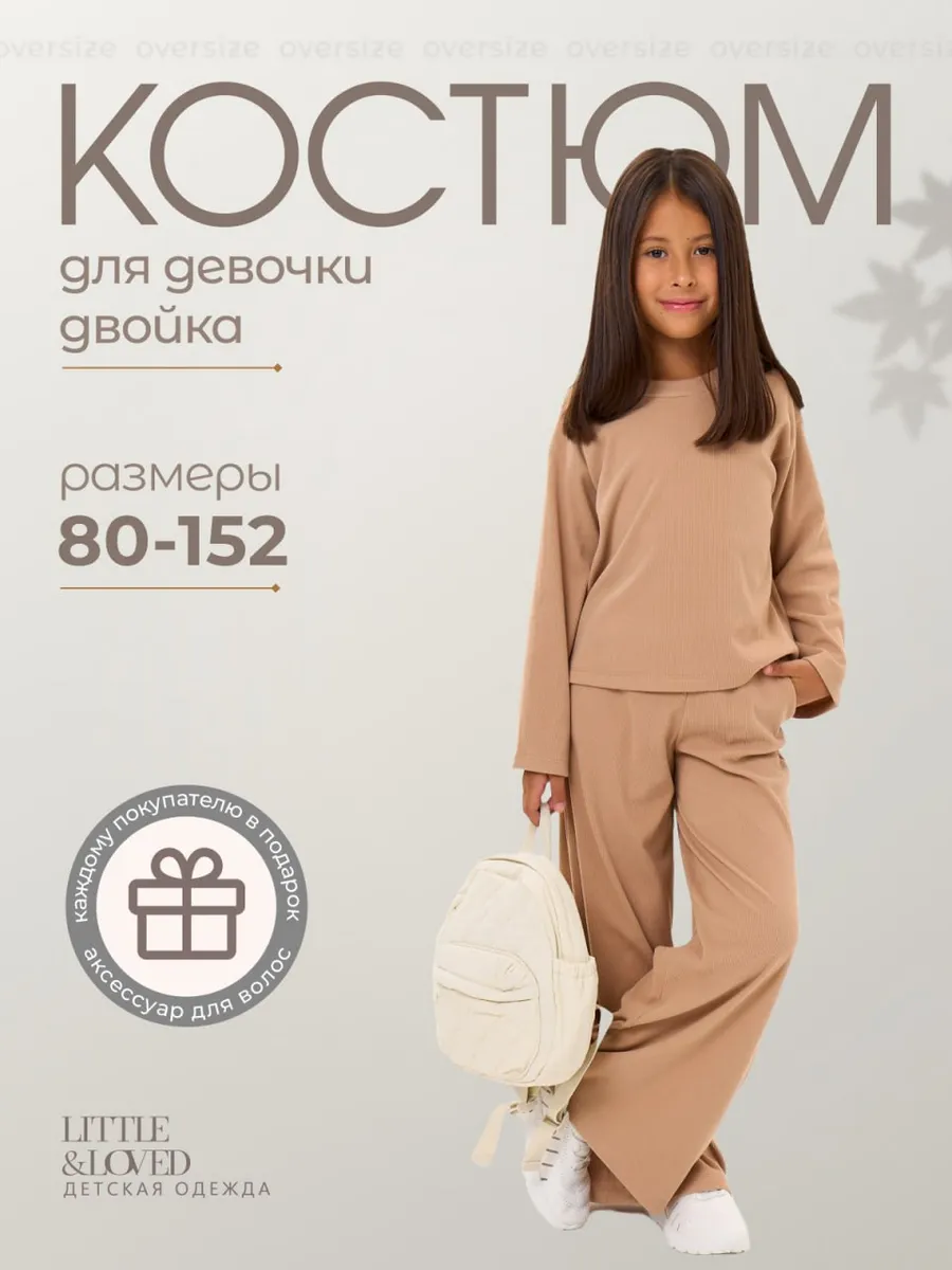 Костюм детский спортивный...