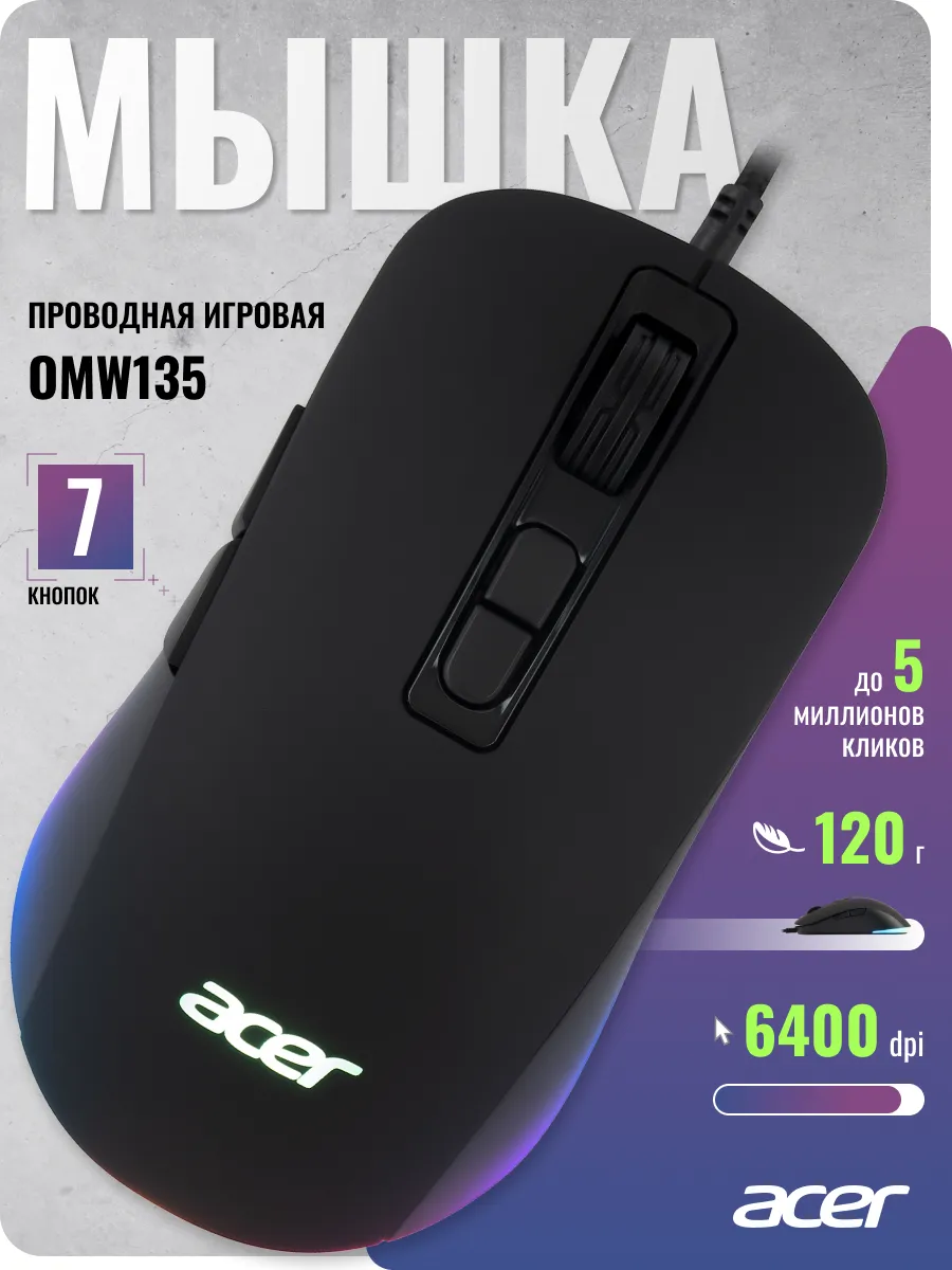 Acer Мышь OMW135,цвет черный