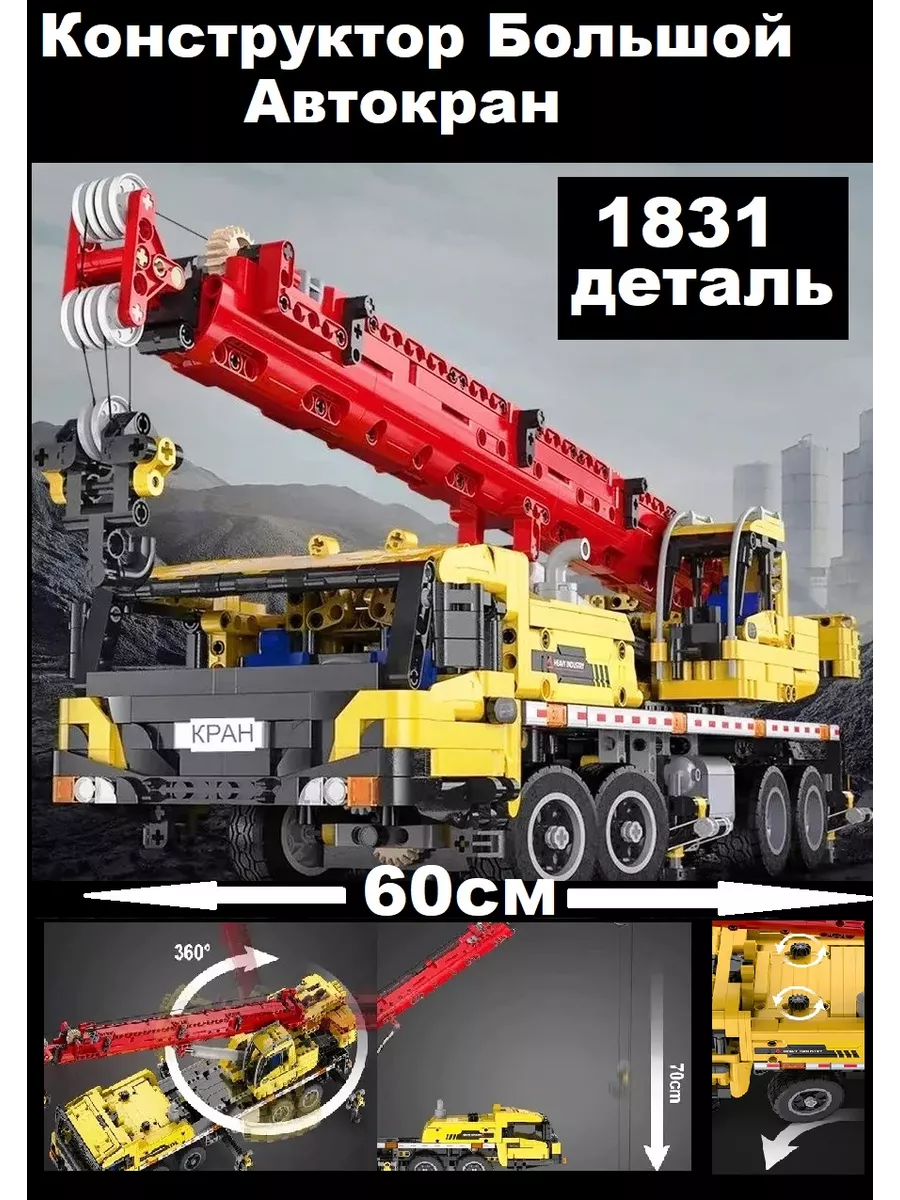Конструктор 3Д Автокран...