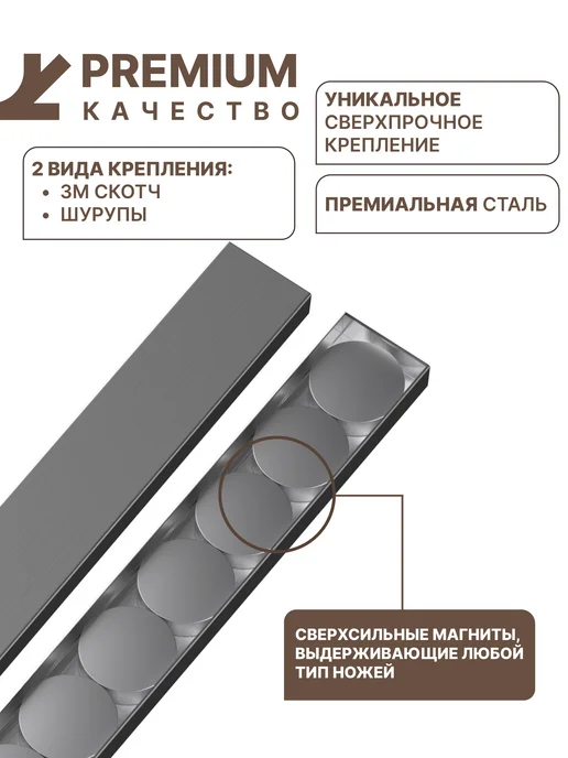Holaf Магнит для ножей магнитный держатель подставка на стену, серый, фото 3
