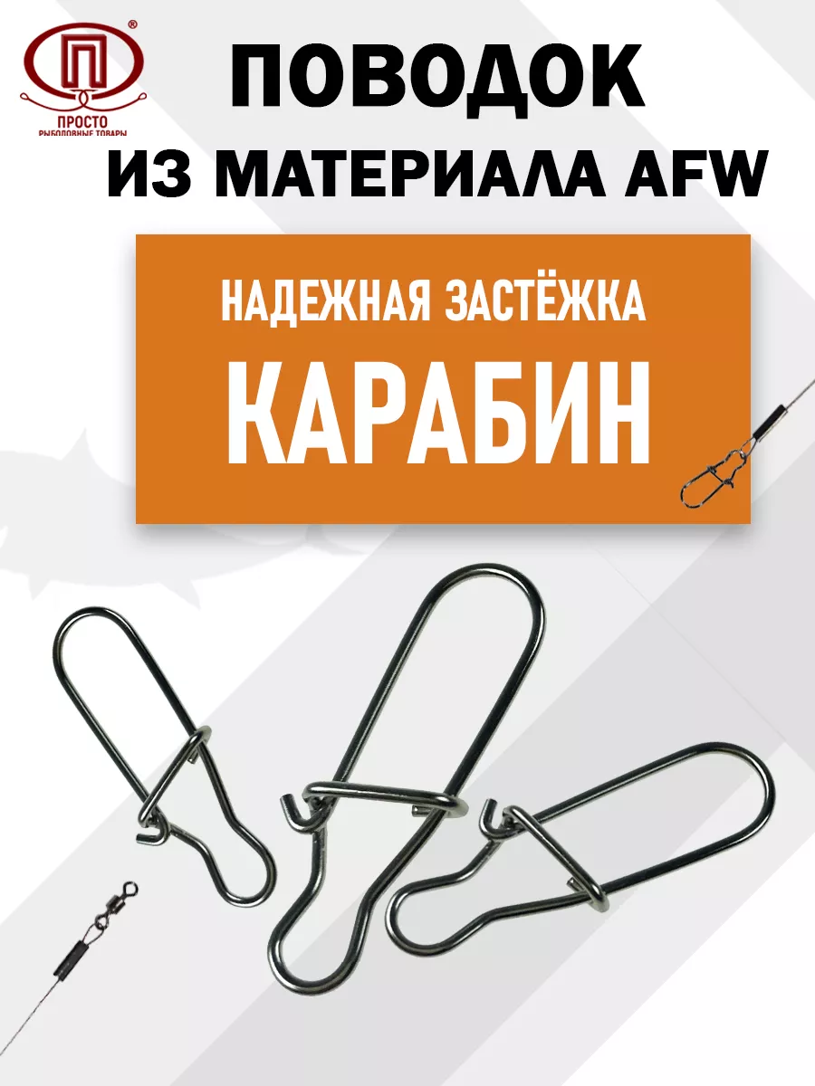 Поводок стальной со скруткой 25 см AFW (8 кг/18 lb) 5 шт.: продажа