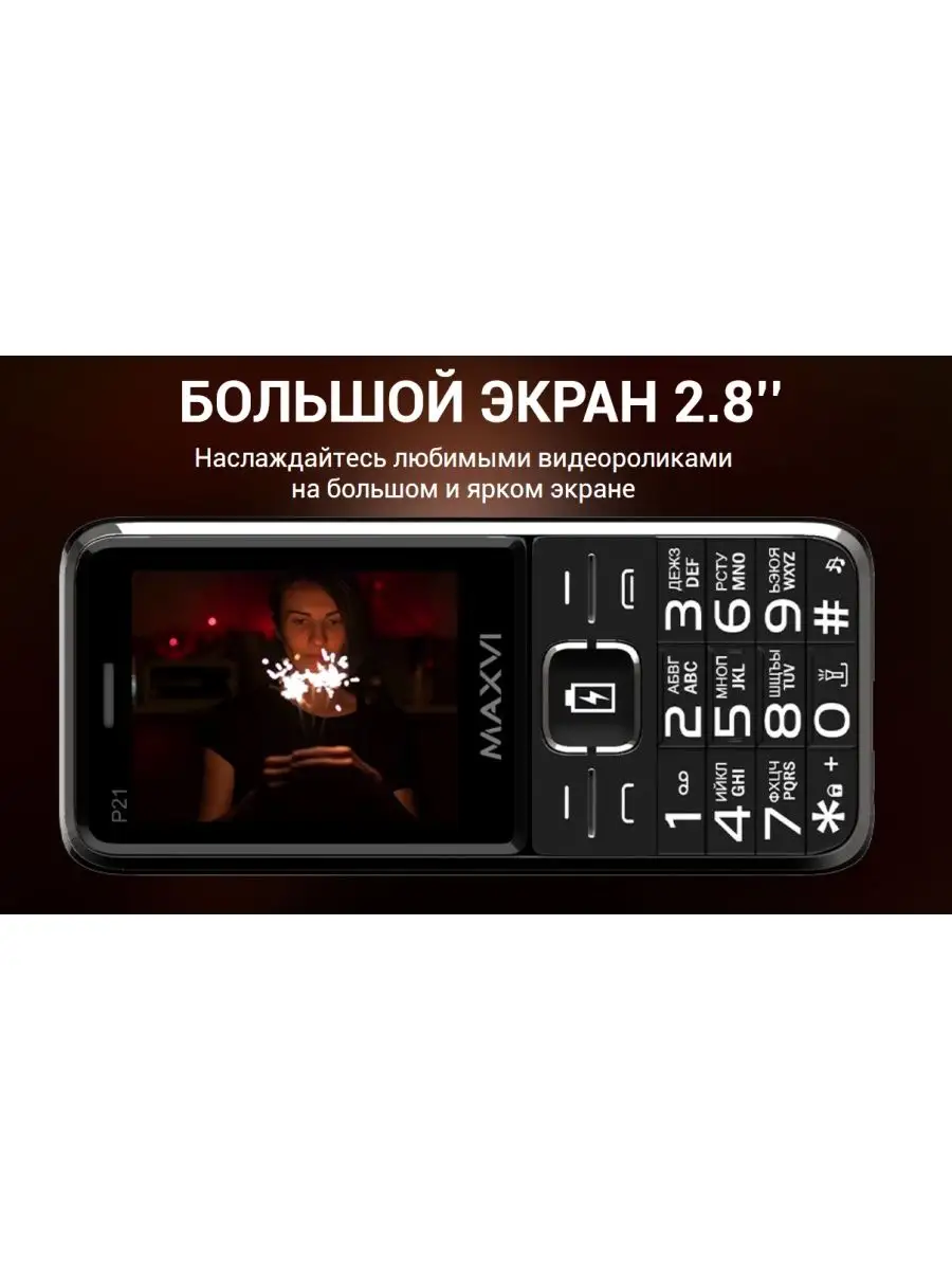 Мобильный телефон P21 - 2500 mAh большой экран Power Bank Maxvi 140921444  купить за 1 849 ₽ в интернет-магазине Wildberries