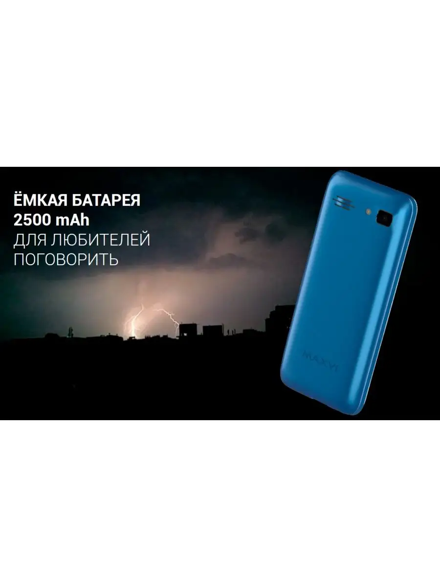 Мобильный телефон P21 - 2500 mAh большой экран Power Bank Maxvi 140921444  купить за 1 849 ₽ в интернет-магазине Wildberries