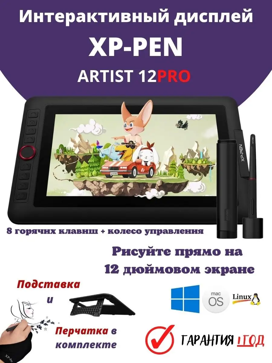 XP-Pen Artist 12 Pro Графический планшет Для рисования XP-PEN 140921769  купить за 20 907 ₽ в интернет-магазине Wildberries