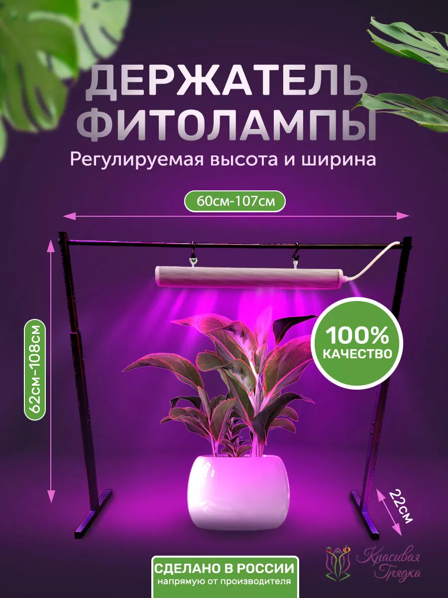 Подставка для фитолампы кронштейн держатель для растений