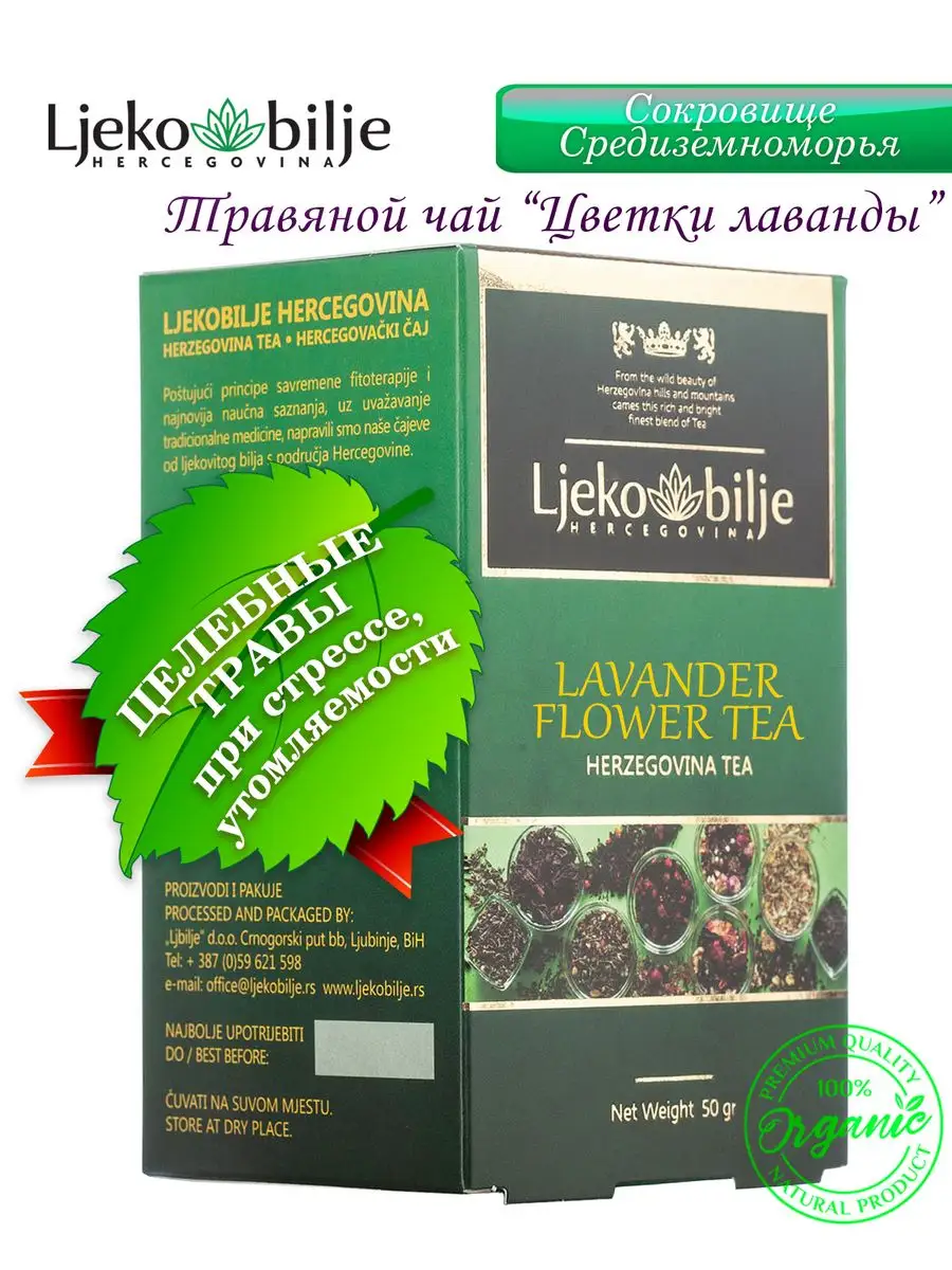 Чай из цветков Лаванды средиземноморской. Рассыпной 50 гр.