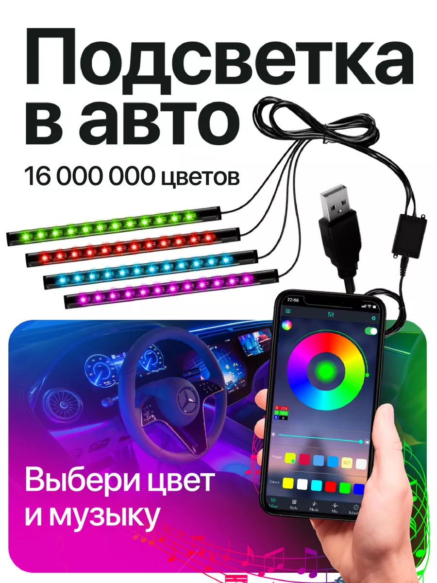 Подсветка в машину в салон PutyAvto 140923008 купить за 728 ₽ в  интернет-магазине Wildberries