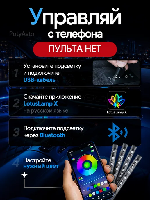 PutyAvto Подсветка в машину под ноги, вариант, фото 5