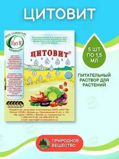 Стимулятор роста растений Цитовит НэстМ 140923199 купить за 138 ₽ в интернет-магазине Wildberries