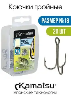 Крючки тройные/тройники TREBLE HOOK ROUND K-077 №18, 20 шт. Kamatsu 140923912 купить за 435 ₽ в интернет-магазине Wildberries