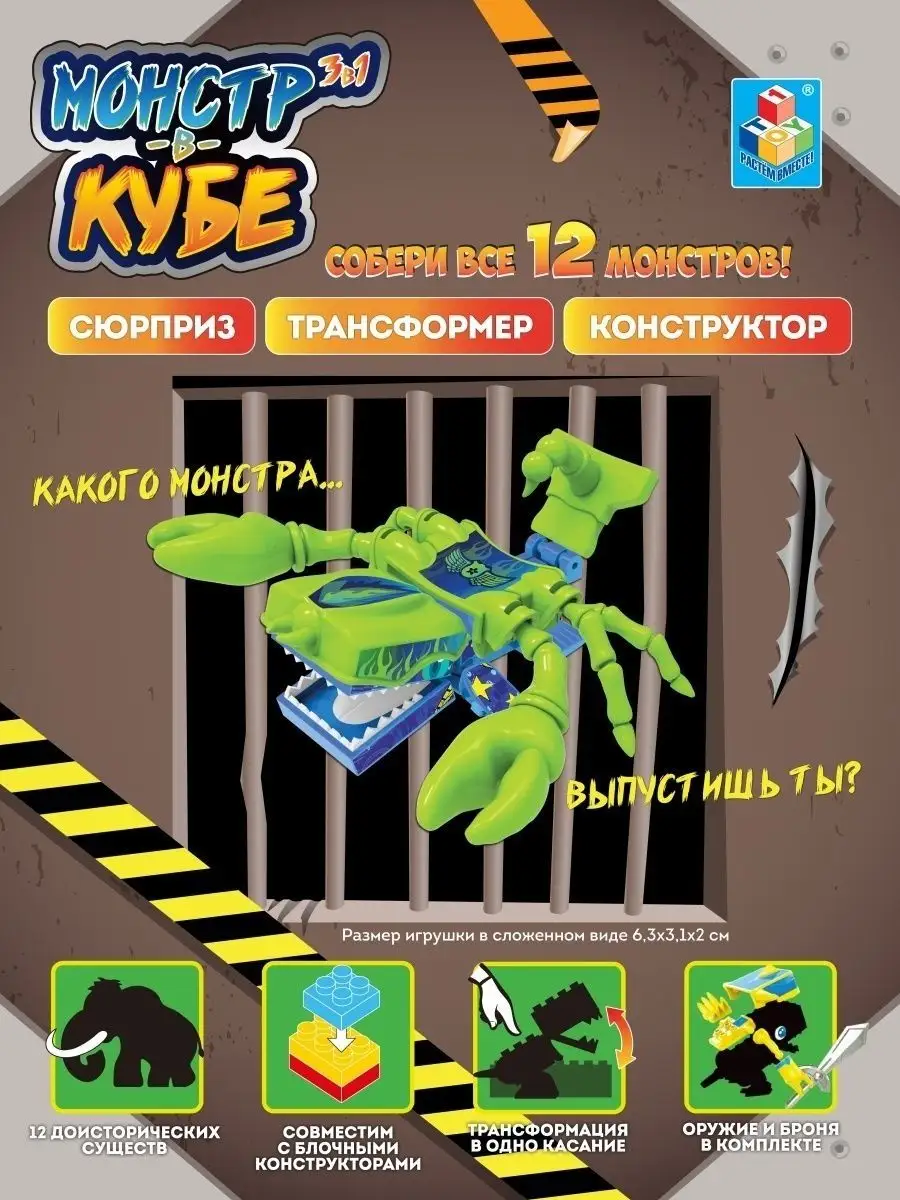 Игрушка сюрприз трансформер фигурка дракон Монстр в кубе 1Toy 140924591  купить за 398 ₽ в интернет-магазине Wildberries