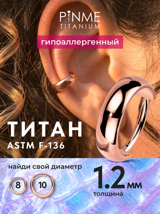 PINME titanium Пирсинг кольцо кликер серьга в хрящ уха хеликс трагус ушей, титан