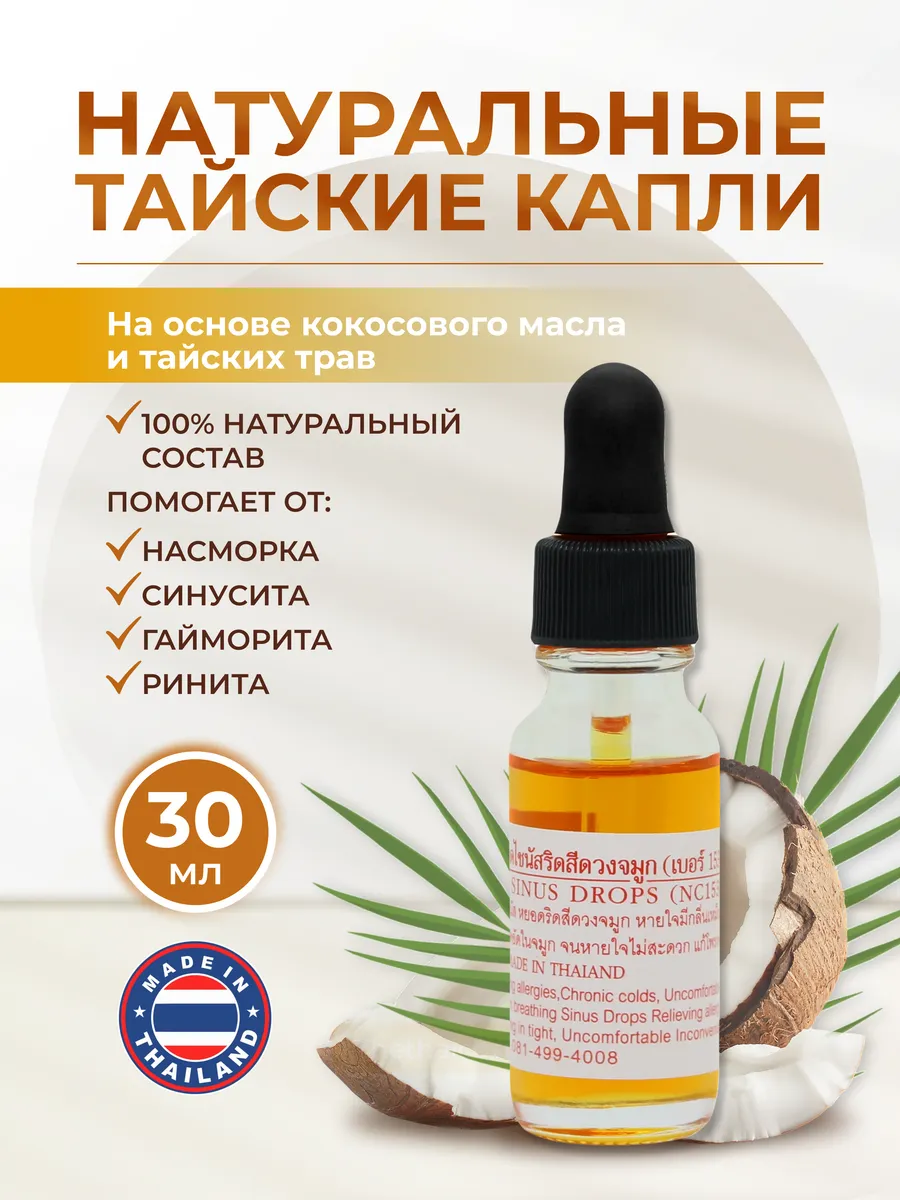 Капли для носа от насморка...