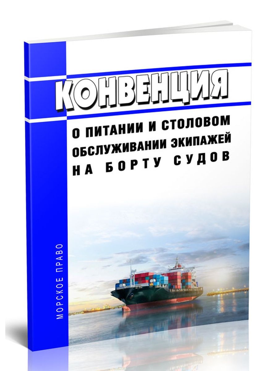 Контроль судов государством порта. MSC.1-circ.1640 IAMSAR.