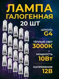 Лампочка g4 галогенная лампа капсульная 10вт 12в TDMElectric 140926409 купить за 991 ₽ в интернет-магазине Wildberries