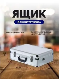 Ящик для инструмента алюминиевый Forward Home 140926612 купить за 4 138 ₽ в интернет-магазине Wildberries