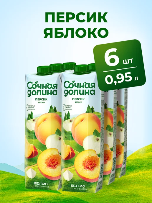 Сочная долина Напиток персиково-яблочный 0,95 л х 6 шт, 950 мл, 6 шт, фото 2