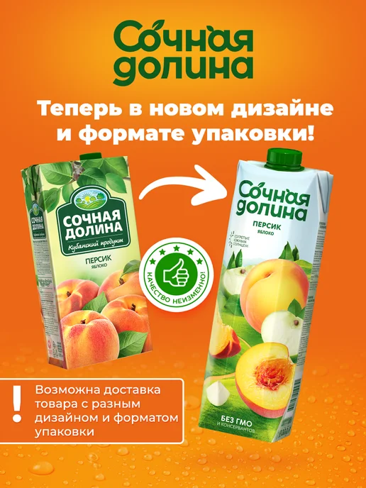 Сочная долина Напиток персиково-яблочный 0,95 л х 6 шт, 950 мл, 6 шт, фото 4