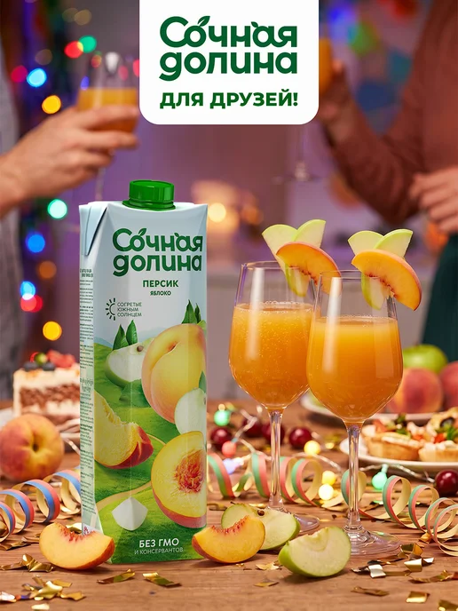 Сочная долина Напиток персиково-яблочный 0,95 л х 6 шт, 950 мл, 6 шт, фото 7