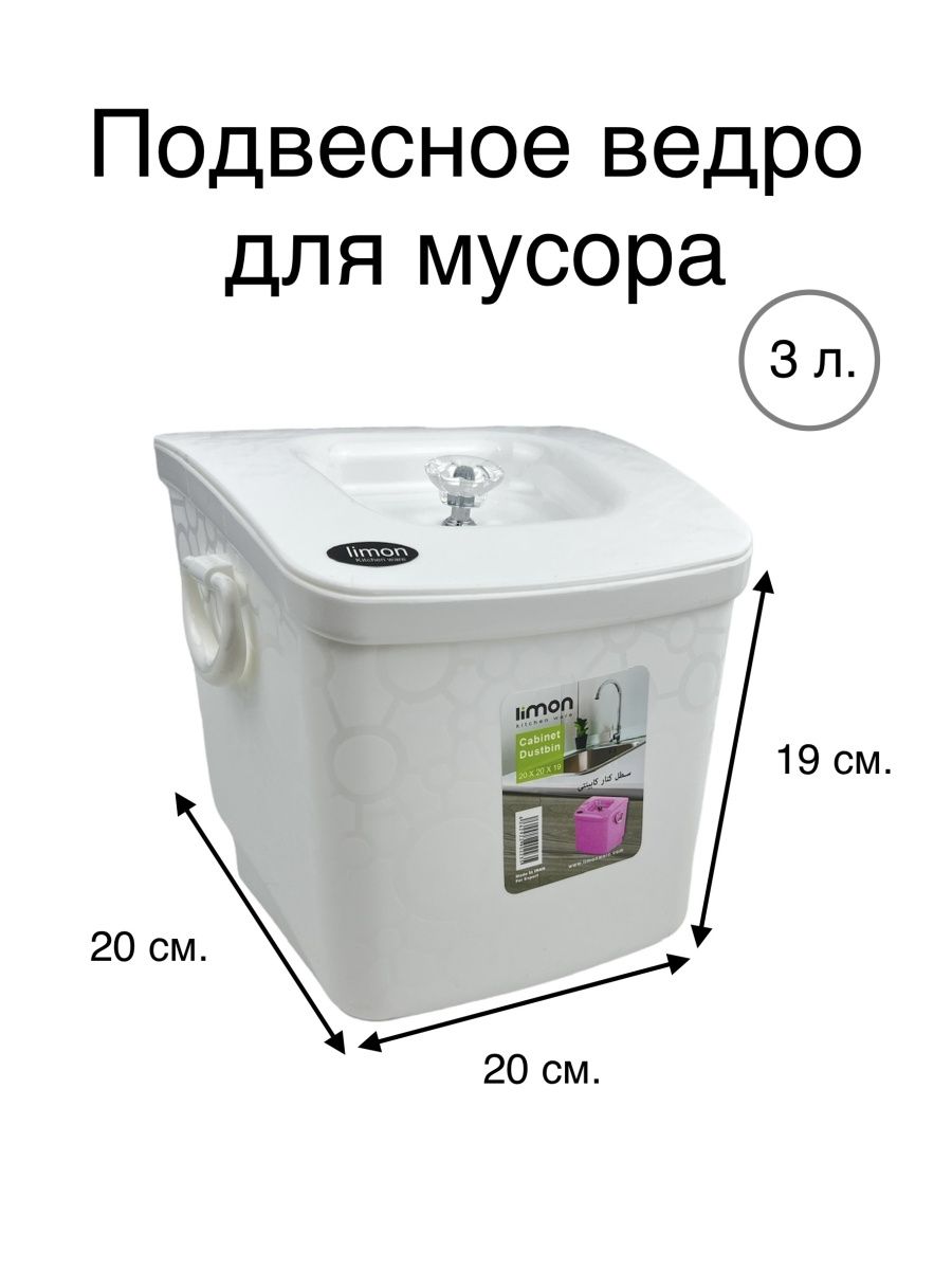 Подвесное ведро для мусора OMDI 140927474 купить за 640 ₽ в  интернет-магазине Wildberries