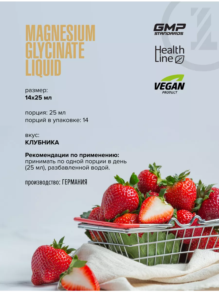 Magnesium Glycinate Liquid 14x25 ml клубника MAXLER 140928753 купить за 1  379 ₽ в интернет-магазине Wildberries