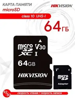 Карта памяти MicroSD 64 ГБ Class 10 UHS-I U1 + SD адаптер HIKVISION 140930233 купить за 685 ₽ в интернет-магазине Wildberries