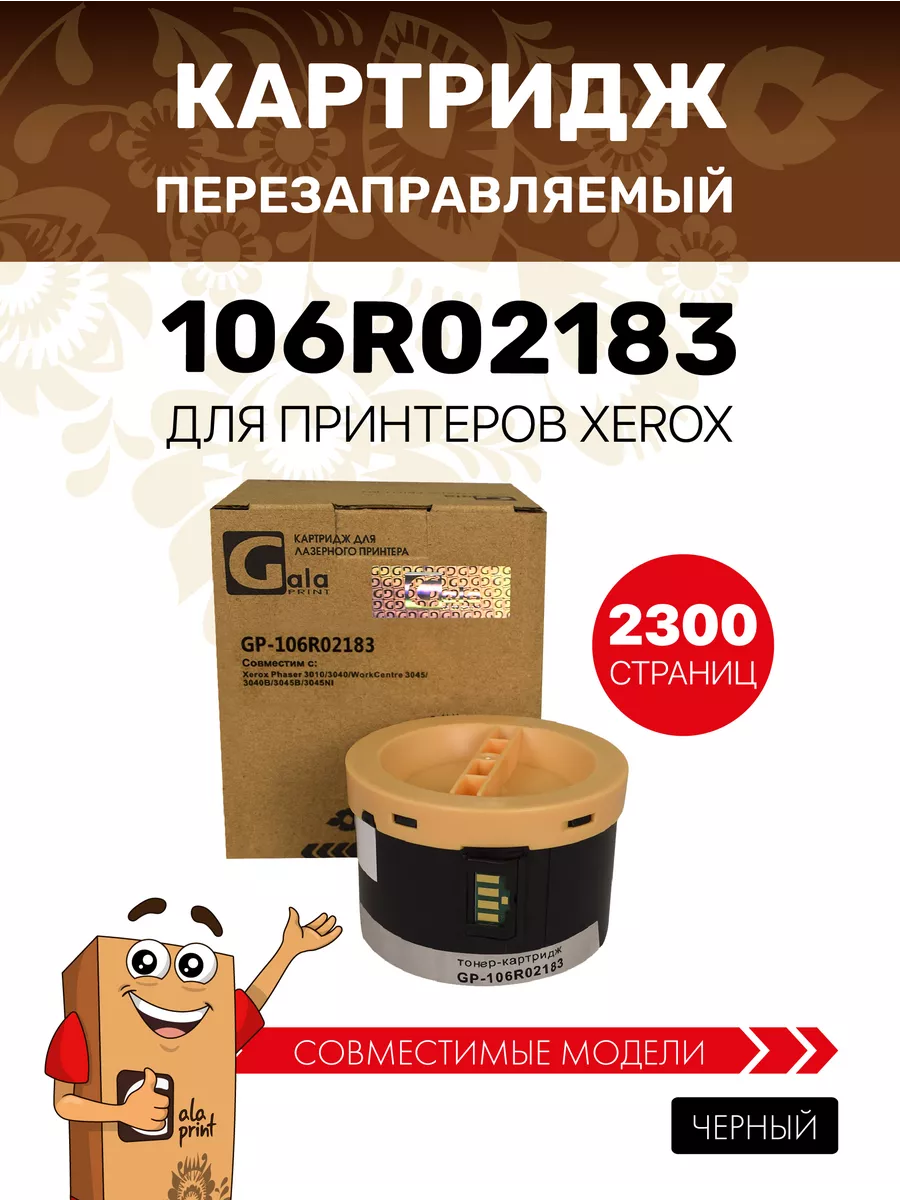 Картридж 106R02183 для Xerox 3010 3040...