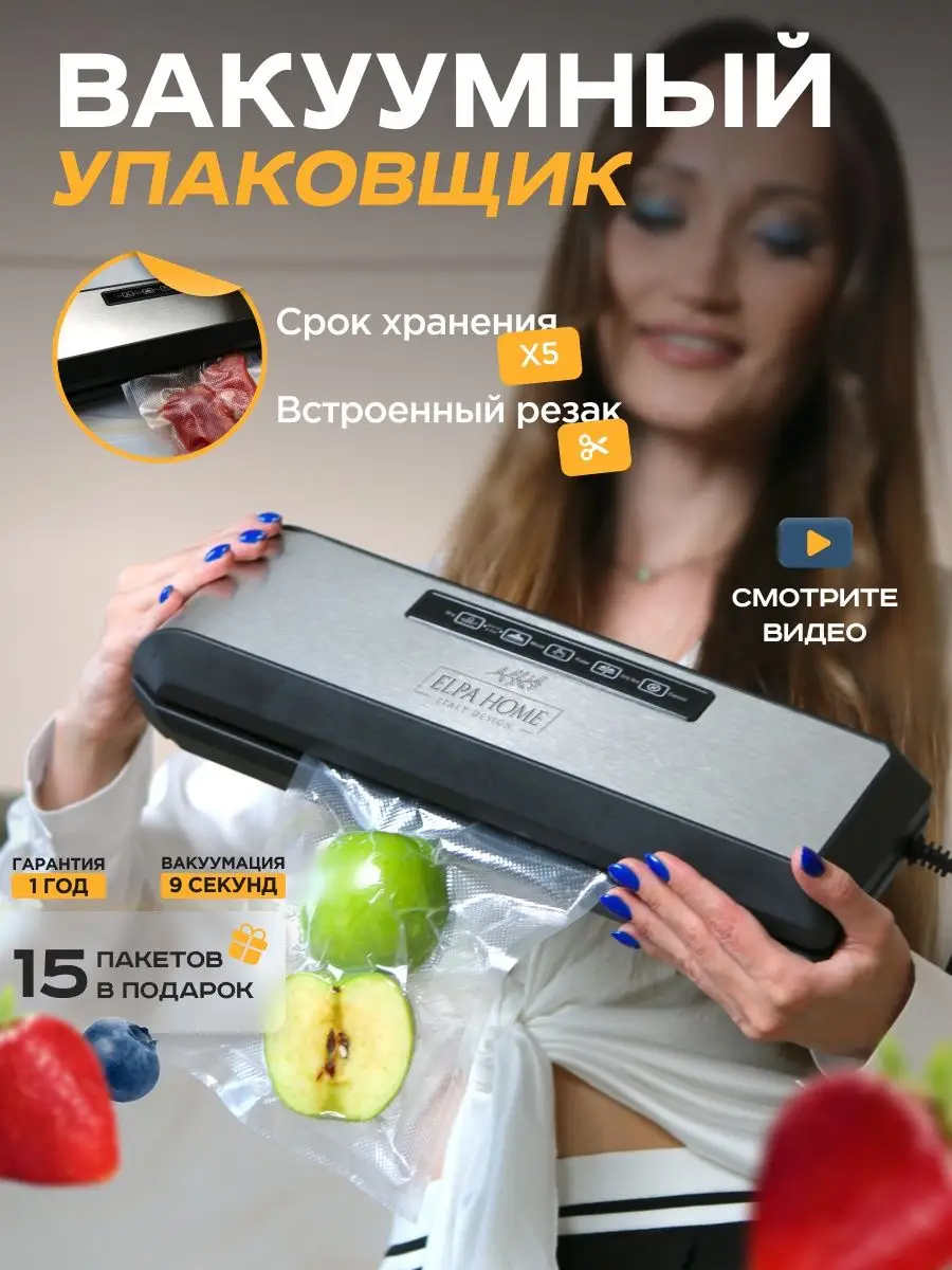 Вакууматор упаковщик продуктов, вакуумный запайщик пакетов Elpa home  140932036 купить в интернет-магазине Wildberries