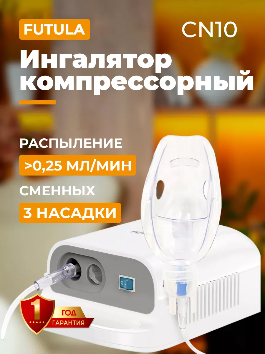 Небулайзер компрессорный...