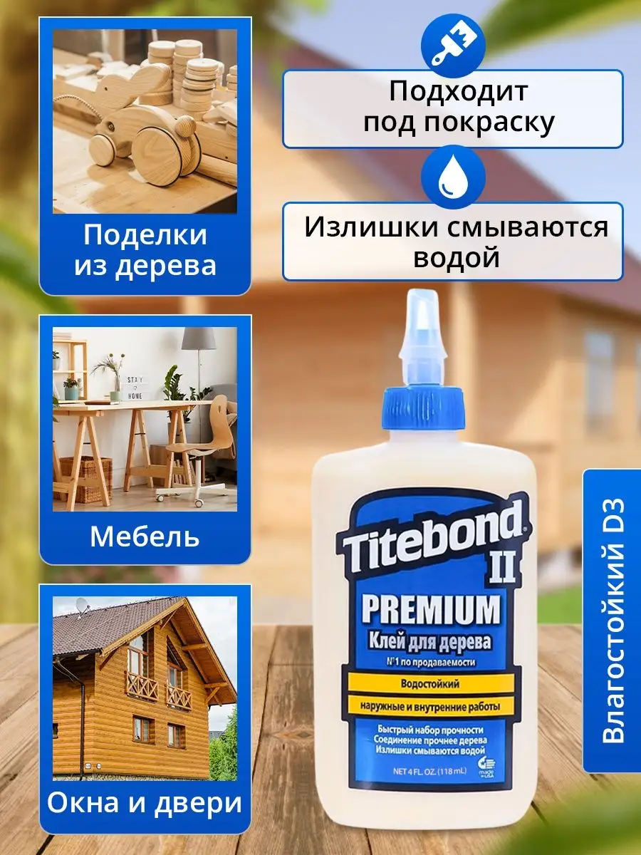 Столярный клей Тайтбонд II Premium Titebond 140935124 купить за 441 ₽ в  интернет-магазине Wildberries