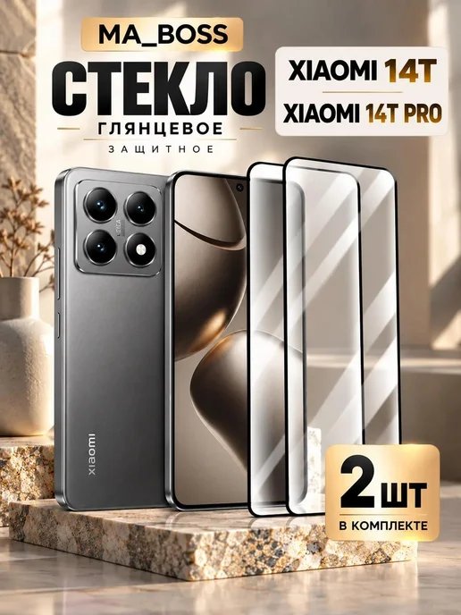 Xiaomi Защитное стекло для 14T, 2 шт
