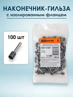 Наконечники гильзы НШВИ 2.5 мм2 для проводов кабельные 100шт TDMElectric 140937188 купить за 204 ₽ в интернет-магазине Wildberries