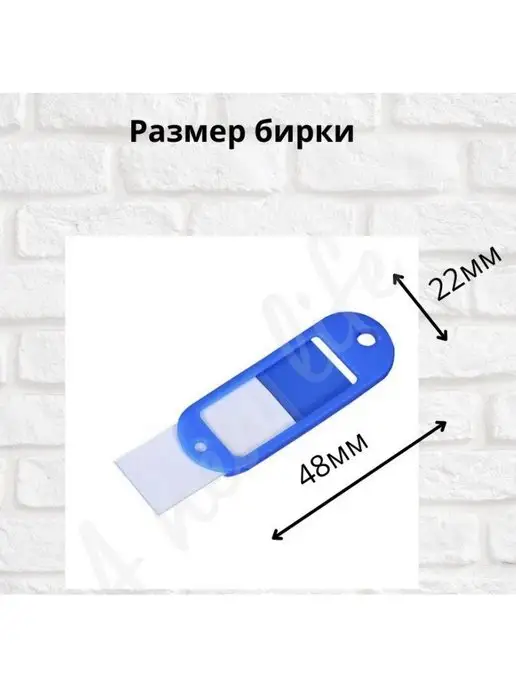 Бирки (брелок) для ключей -набор 10 шт (цвет микс), 10 шт, фото 2