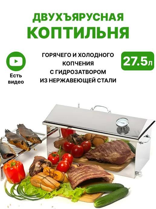 Коптильня SmokeHouse M Original