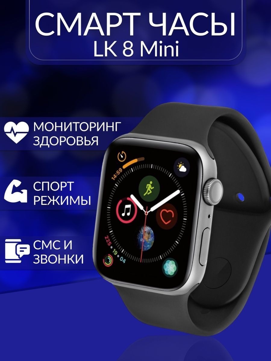 LK 8 Mini Smart watch. ЛК 8 про смарт часы. Умные часы lk8 Mini функционал. Смарт часы lk 8