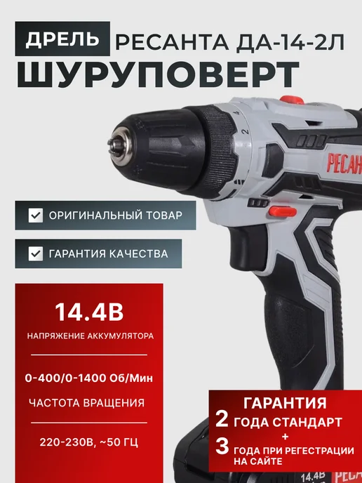 Дрель шуруповерт аккумуляторный мощный ДА-14-2Л