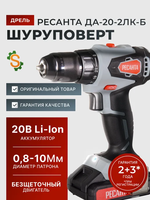Дрель шуруповерт аккумуляторный мощный ДА-20-2ЛК-Б