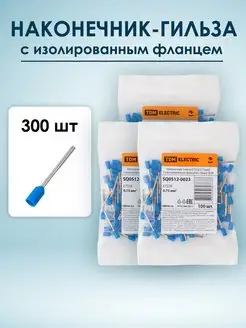 Наконечники гильзы НШВИ 0,75 мм2 для проводов 300шт TDMElectric 140941109 купить за 349 ₽ в интернет-магазине Wildberries